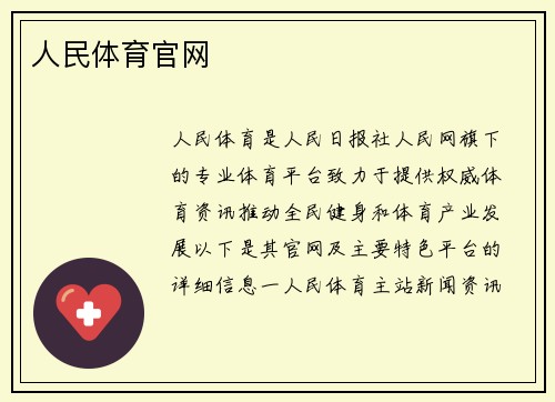 人民体育官网