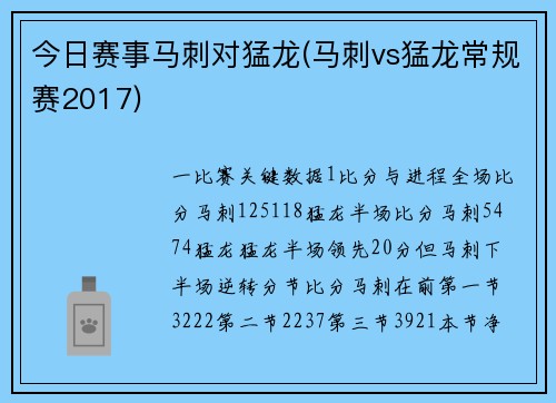 今日赛事马刺对猛龙(马刺vs猛龙常规赛2017)